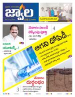 jwaala Daily