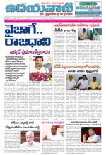 UDAYAVANI TELUGU DAILY