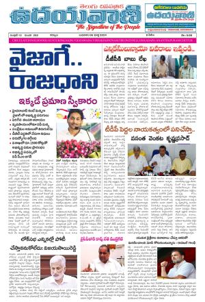 AP & TS UDAYAVANI TELUGU DAILY