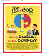 Great Andhra Epaper