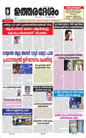UTHARADESAM 