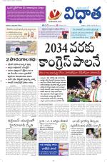 Vidhaatha ePaper 