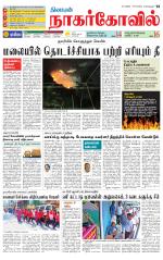 Kanyakumari-Nagarcoil Supplement