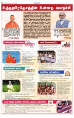 Nagarcoil Supplement