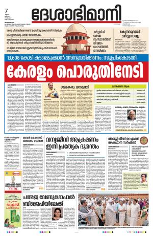 Thiruvananthapuram, 7th March 2024