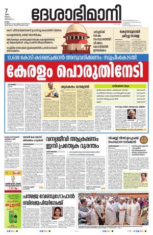 kottayam, 7th march 2024