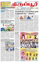 Tirupur-Coimbatore Supplement