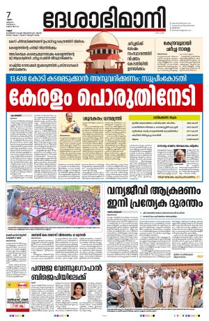 7th March 2024, Kannur