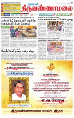 Tiruvannamalai-Vellore Supplement