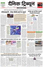 Dainik Tribune (Karnal Edition)