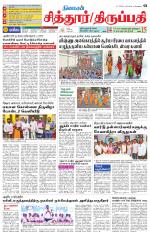 Chitoor-Vellore Supplement