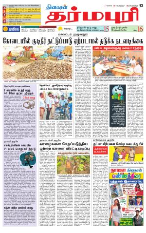 Dharmapuri-Salem Supplement