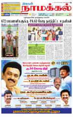 Namakkal-Salem Supplement