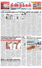 Dindigul-Madurai Supplement
