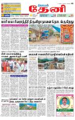 Theni-Madurai Supplement