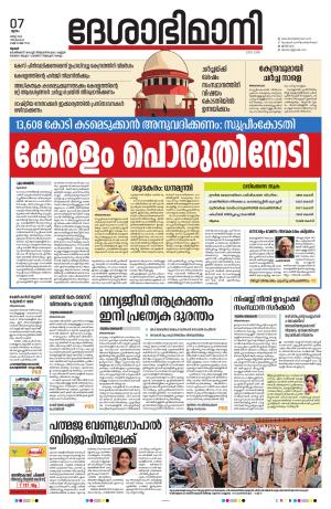 Thrissur, 7th 2024 March