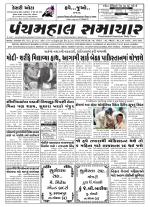 Panchmahal Samachar