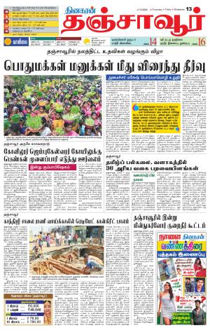 Dinakaran e-paper Thanjavur-Trichy Supplement, Thu, 7 Mar 24