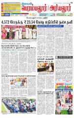 Perambalur-Trichy Supplement