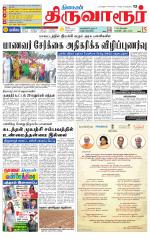 Thiruvarur-Trichy Supplement