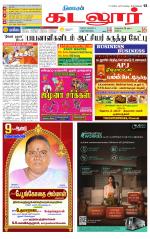 cuddalore supplement