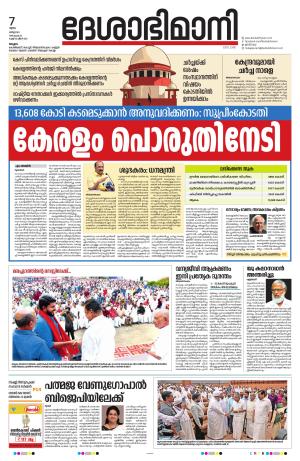 Malappuram 7 th March 2024