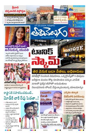 Tolivelugu Epaper 07 March 2024
