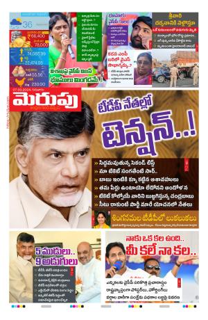 Merupu Epaper 07 March 2024