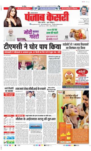 Date 07-03-2024 Punjab Kesari Uttrakhand Main