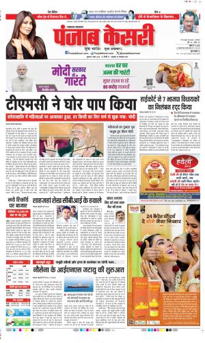 Date 07-03-2024 Punjab Kesari Lucknow