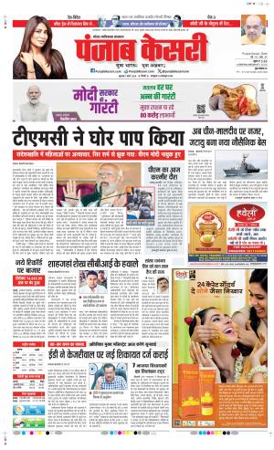 Date 07-03-2024 Punjab Kesari Ghaziabad