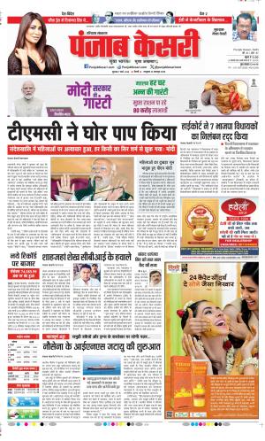 Date 07-03-2024 Punjab Kesari Gurugram