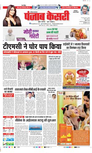 Date 07-03-2024 Punjab Kesari Faridabad
