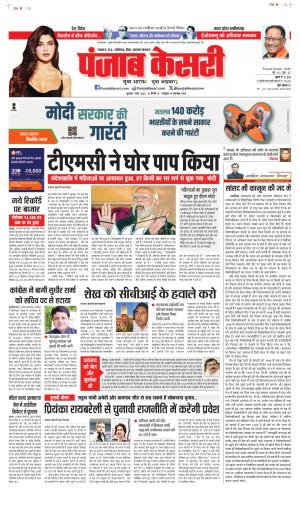 Date 07-03-2024 Punjab Kesari Bihar and Jharkhand