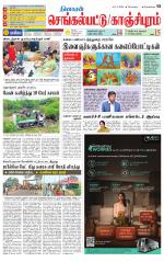 Kanchipuram-Chennai Supplement