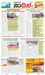 Sudina(Belthangadi - Bantwal)