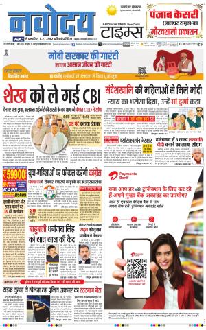 THE NAVODAYATIMES NCR MAIN
