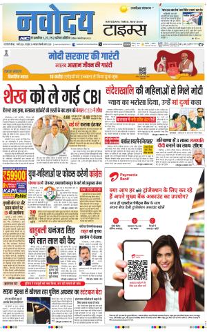 THE NAVODAYA TIMES MAIN UP