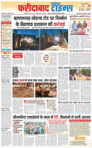 The Navodaya Times Faridabad