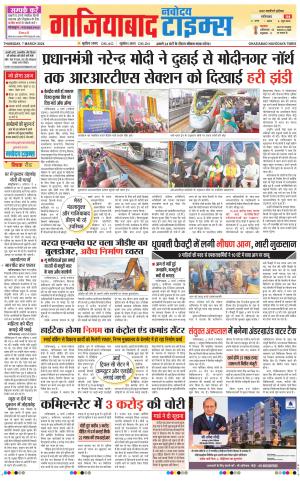 The Navodaya Times Ghaziabad