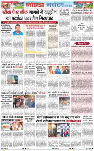 The Navodaya Times Noida