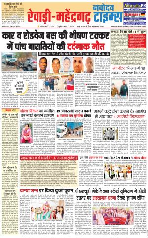 REWARI-MAHENDERGARH TIMES