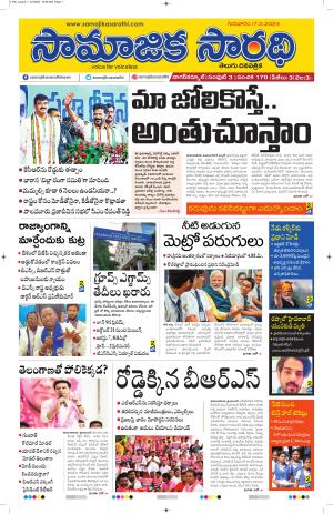 07-03-2024#samajikasarathi