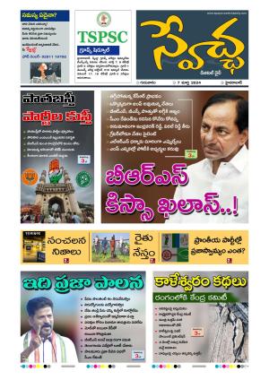 Swetcha Daily 07-03-2024