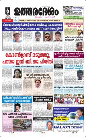 UTHARADESAM 
