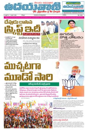 UDAYAVANI TELUGU DAILY