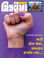 Chitralekha Gujarati
