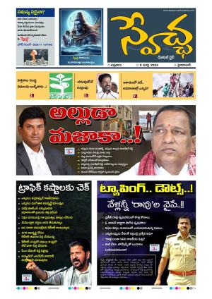 Swetcha Daily 08-03-2024