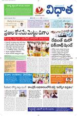 Vidhaatha ePaper 