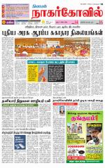 Kanyakumari-Nagarcoil Supplement